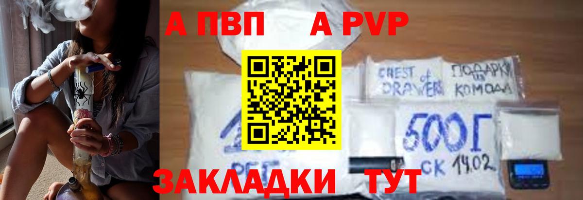 A-PVP  A PVP Соль  Вход с VPN  Alfa_PVP СК КРИС  Новотроицк 
