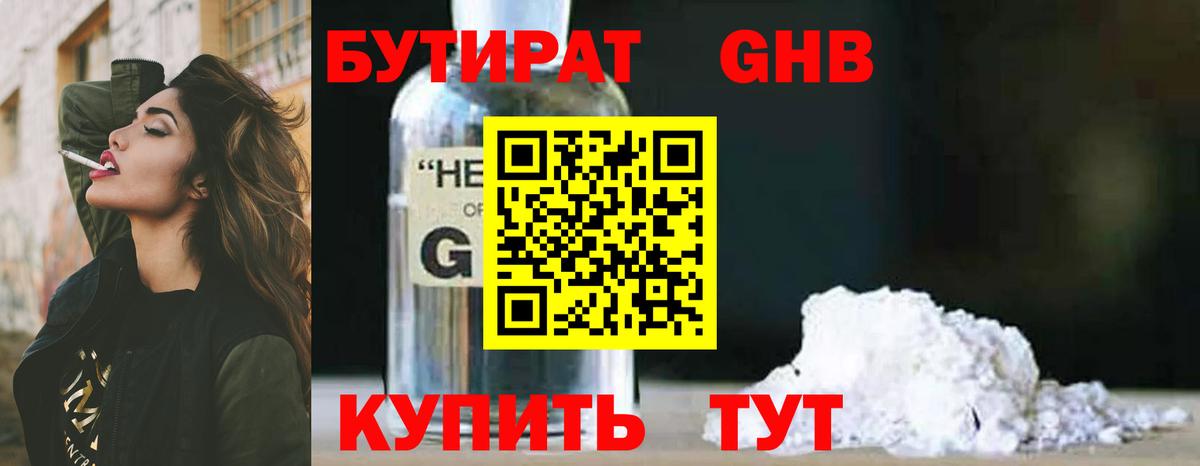 Новотроицк  Бутират жидкий экстази  Вход с VPN 