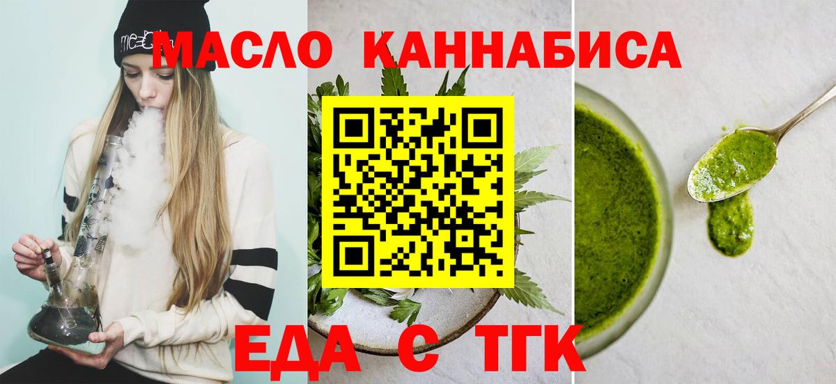 Печенье с ТГК конопля  Вход с VPN  Новотроицк 