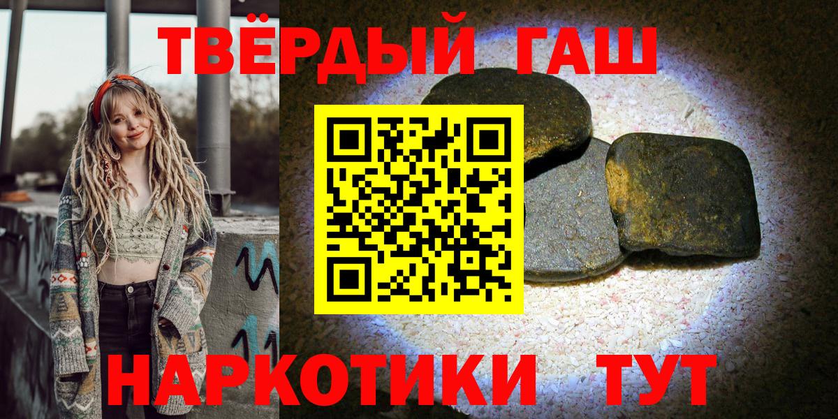 ГАШ hashish Новотроицк