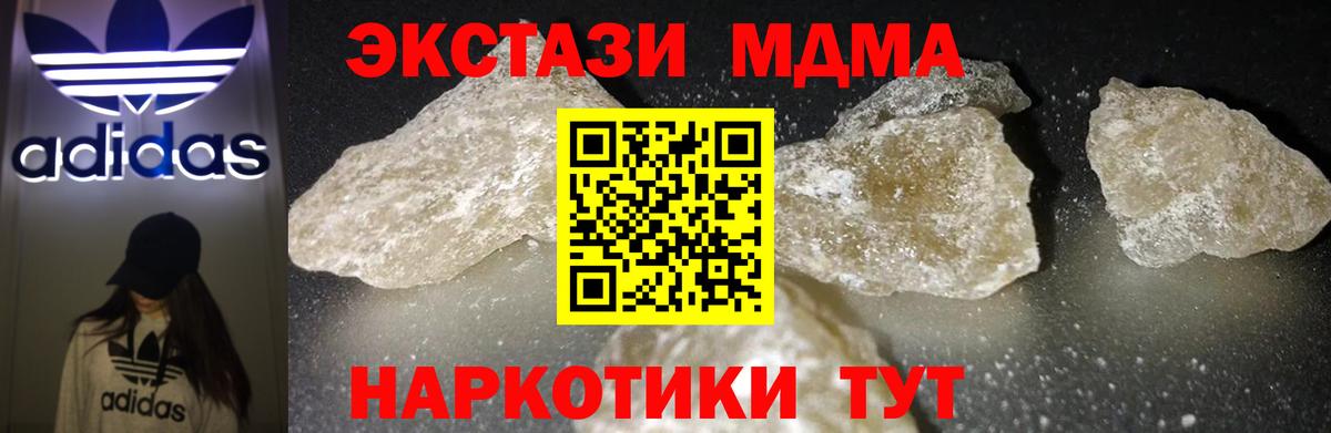 МДМА молли  MDMA Molly  Вход с VPN  Новотроицк 