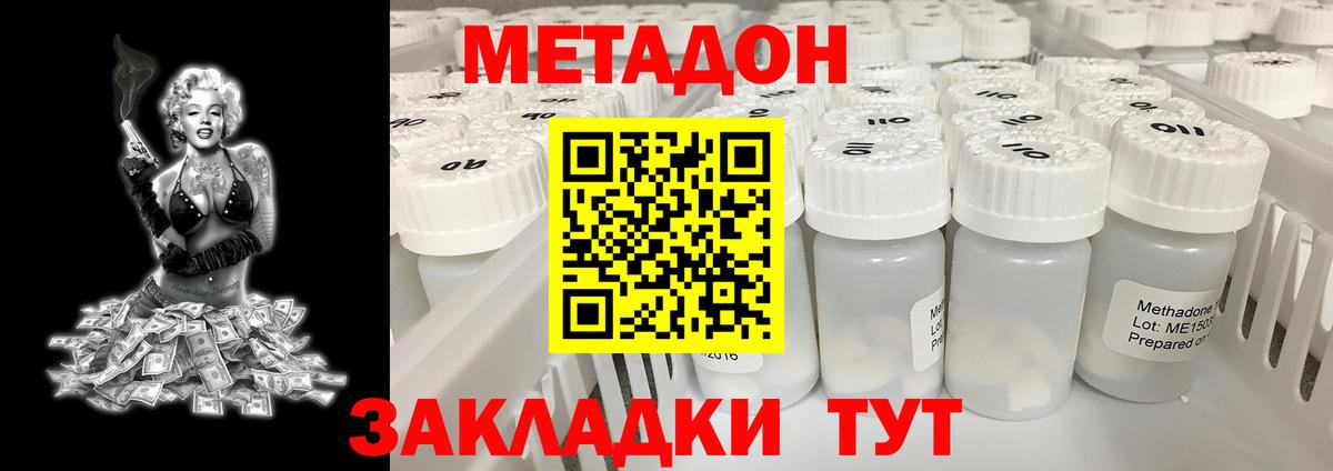 МЕТАДОН VHQ  Вход с VPN  Новотроицк  Метадон кристалл 