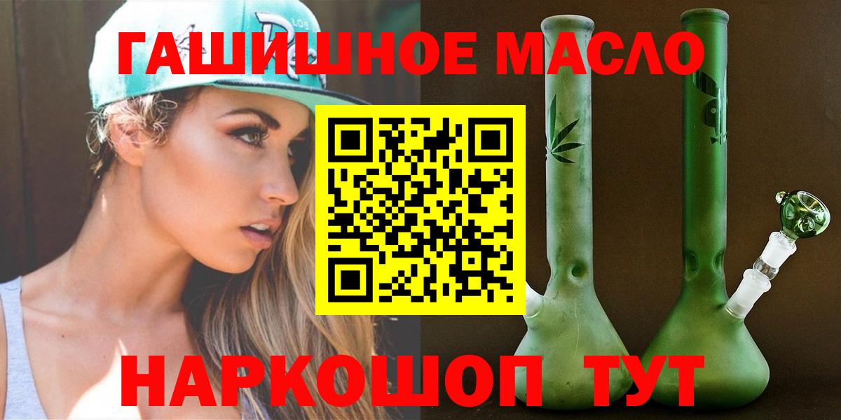 ТГК гашишное масло Новотроицк